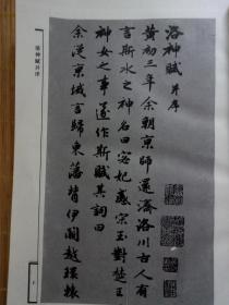 中国书法六大家   赵孟頫   硬壳精装