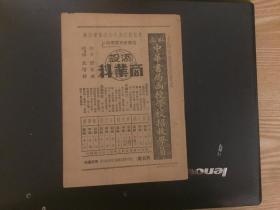 民国出版英语期刊 初级中华英文周报第759,1936年出版，上海中华书局印行