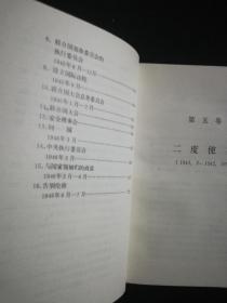 顾维钧回忆录 第一分册（1）