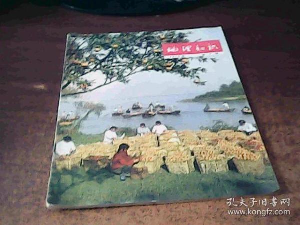 地理知识 1975年第3期