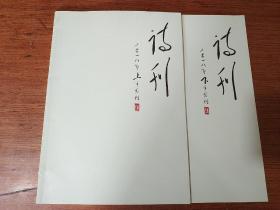 诗刊   2018年第陆期(上.下半月刊)共2本