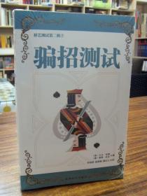 棋艺测试第二辑（全四册）原定价76