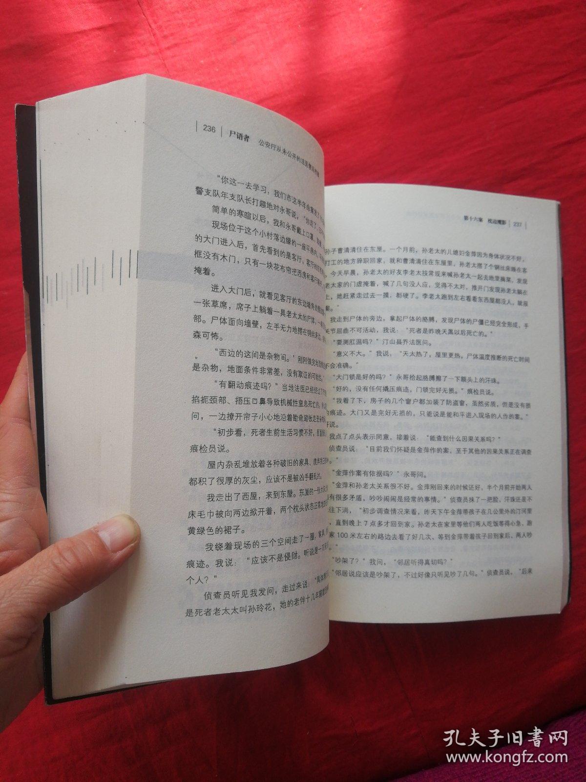 尸语者：公安厅从未公开的法医禁忌档案