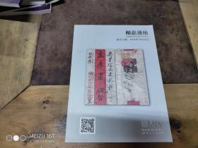 新瑞 邮品通拍2018.2