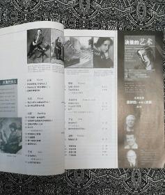 《文景》（2003年第7期）