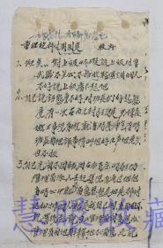 评选解放区功劳模范：晋冀鲁豫边区1949年6月材料一份（共3页）