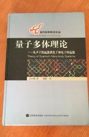 量子多体理论：从声子的起源到光子和电子的起源