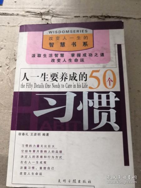 人一生要养成的50个习惯