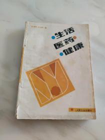 生活·医药·健康