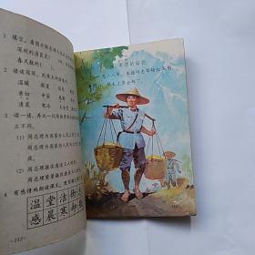 全日制六年制小学课本 语文 第三册
