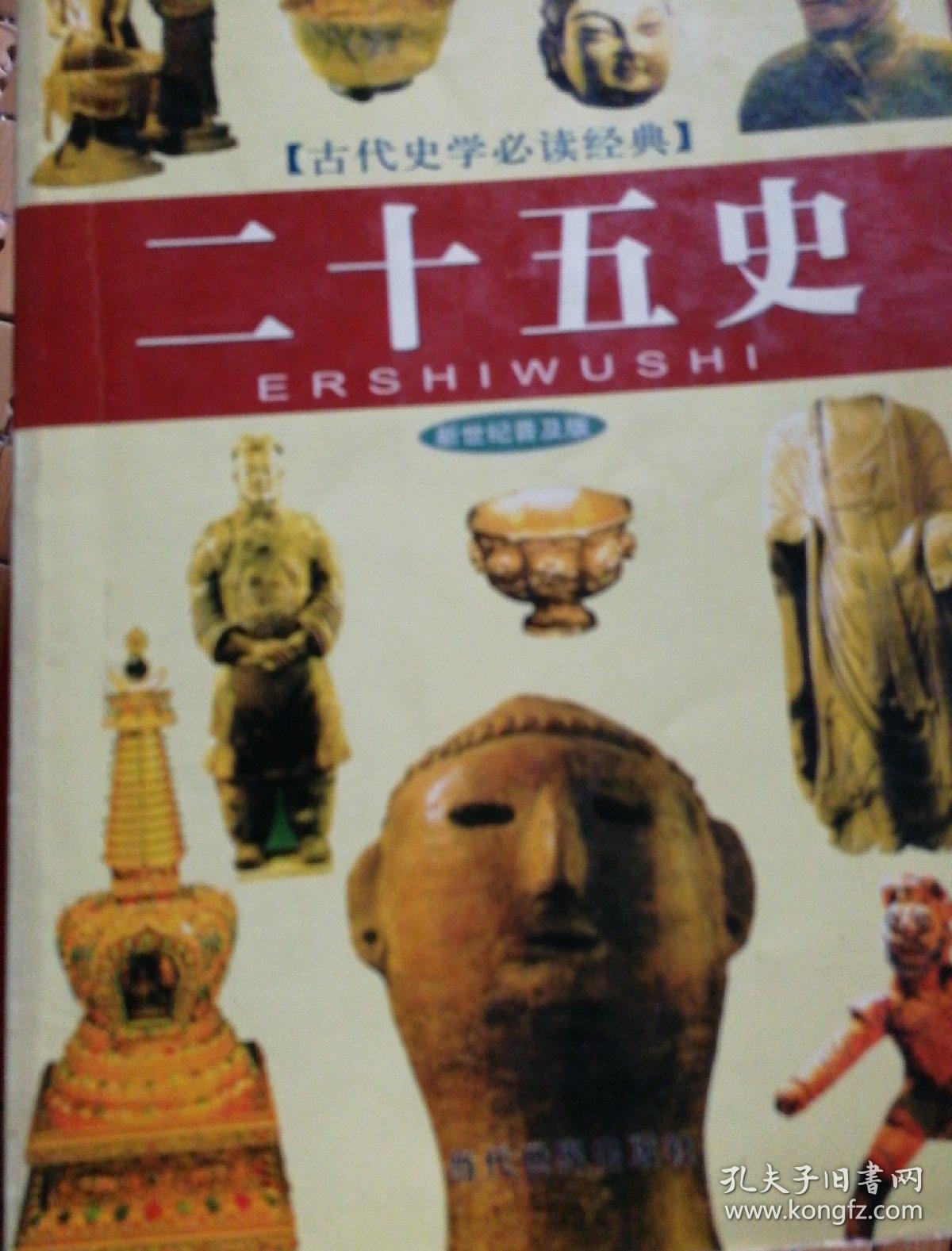 古代史学必读经典：史记（新世纪普及版）