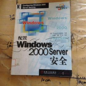 配置windows 2000 server安全