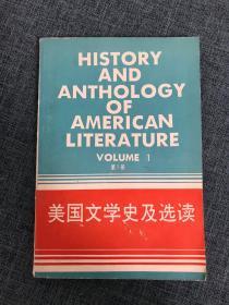 美国文学史及选读（1、2册全）