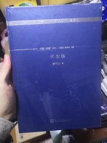 怀念狼/《收获》60周年纪念文存：珍藏版.长篇小说卷.2000