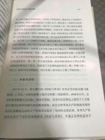 马克思主义经典文献传播通考《国家与革命》柯柏年译本考