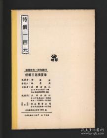 螳螂拳 三路摘要拳