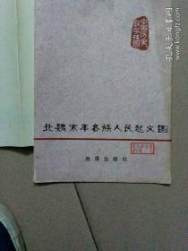 中学历史教学参考挂图三幅