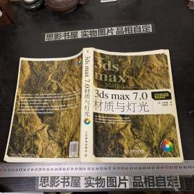 3ds max 7.0材质与灯光