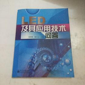 LED及其应用技术问答
