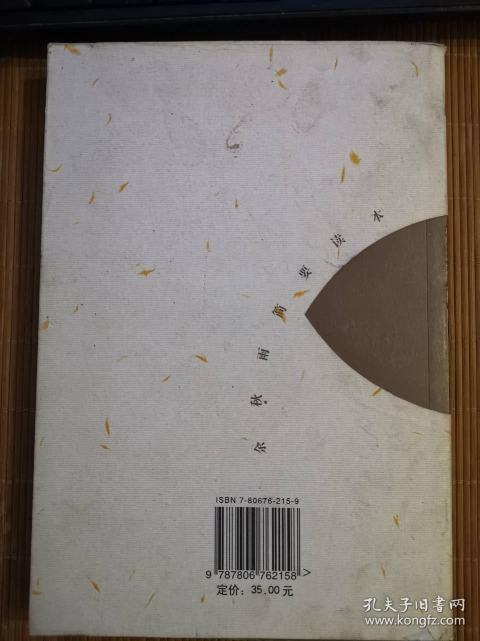 余秋雨简要读本  一版一印