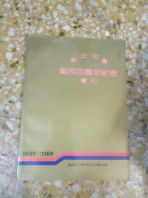 培正中学建校百周年纪念专刊