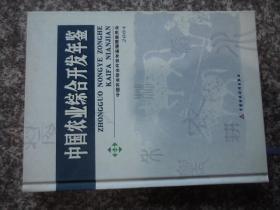 中国农业综合开发年鉴.2004