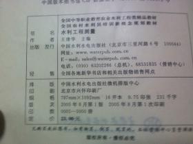 水利工程测量(全国农村水利员培训新概念规划教材)