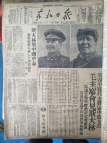 东北日报1949年12月合订本，1--31日，每日4版，部分6版