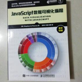 JavaScript数据可视化编程