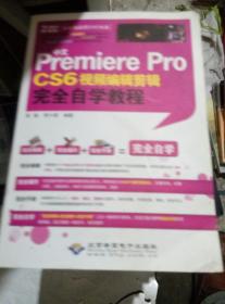 中文Premiere Pro CS6视频编辑剪辑完全自学教程