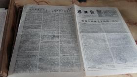 恩施报（1976年2月23日）