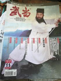 武当杂志2013年11本差第2期