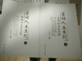 吉祥人生系列 . 上 : 鹦鹉经之学与思