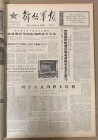 解放军报1965年5月4日。《列宁主义的伟大胜利纪念列宁诞辰95周年》我政府声明痛斥美帝侵略多米尼加罪行。