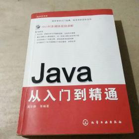 程序员书库：Java从入门到精通