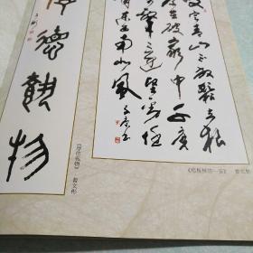 书画作品集
