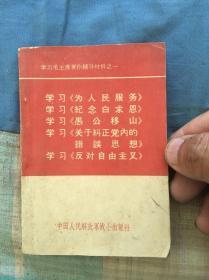 学习毛主席著作辅导材料之一