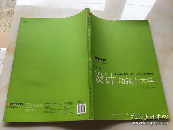 一线教学系列：设计助我上大学