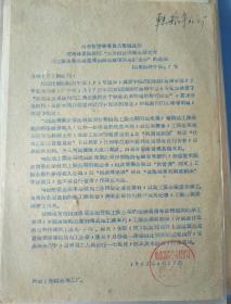 济宁历史文件资料《山东省济宁专员公署粮食局关于转发粮食部关于粮食商业企业支付给工业企业的超产奖如何处理等问题的通知的通知（1962年）》第14册内