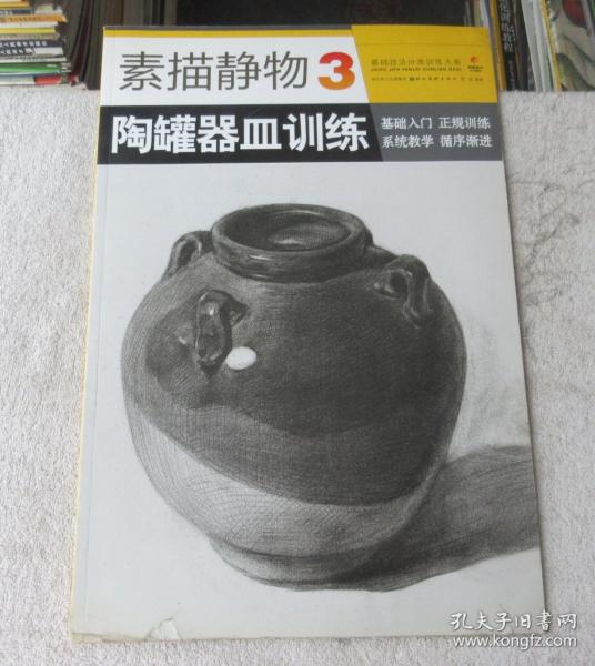 素描静物3：陶罐器皿训练