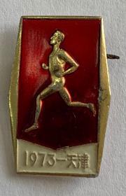1973年天津市长跑比赛体育纪念章（天津市体委）