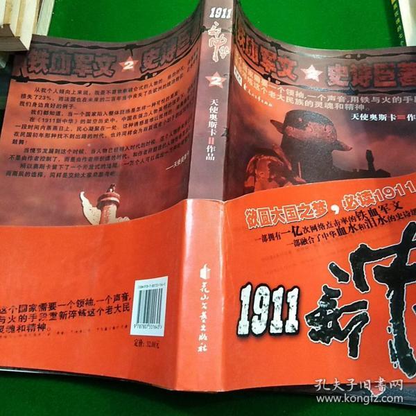 1911新中华2