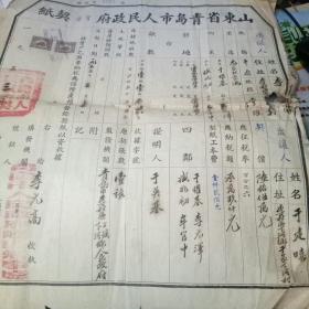 山东省青岛市人民政府崂山办事处房地产买卖草契纸 1953年.7月