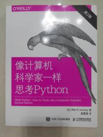 像计算机科学家一样思考Python 第2版