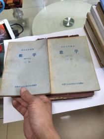 部队小学课本数学上下册合售