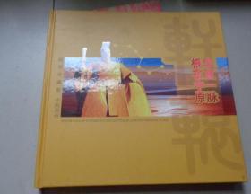 中国郑州 邮票珍藏册+2007（丁亥年）特种邮票发行纪念邮票 合售：V1
