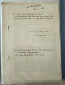 济宁历史文件资料《转发泗水县城关供销社乔元宽同志学习毛主席著作的典型事迹（1964年）》第15册内