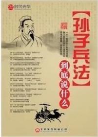 {正版}孙子兵法到底说什么 6DVD 张诚笃10小时培训讲座光盘光碟片 时代光华国学视频课程 全新未拆