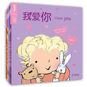 我爱你·I LOVE YOU·双语绘本