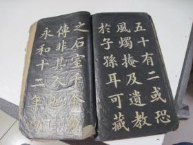 米南宫法书+王右军草字论+赵文敏书笔阵图（拓本字帖3册装订在一起）